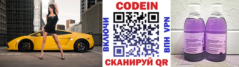 Кодеин Purple Drank  как найти закладки  дарк нет Telegram  Нея 
